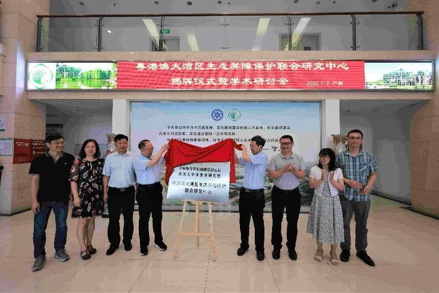 图4. 联合研究中心揭牌(夏军院士与任海主任)