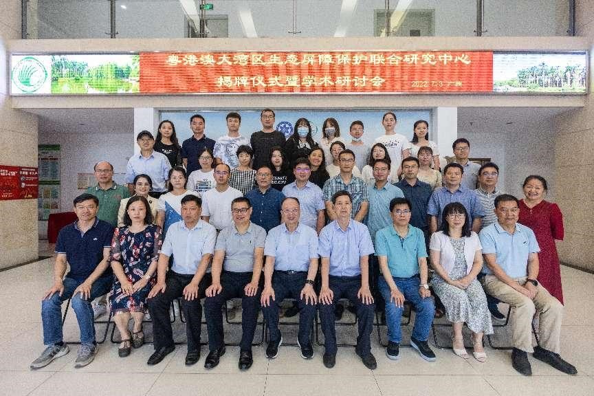 图5. 联合研究中心揭牌仪式暨学术研讨会合影